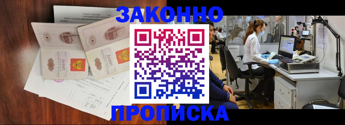 прописка от собственника в Апрелевке