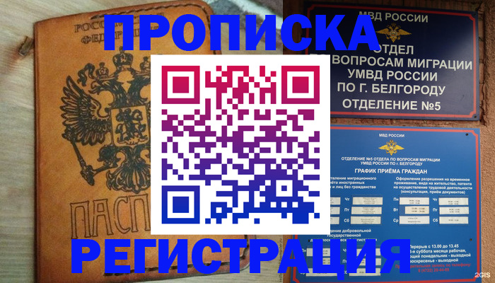 прописка для работы в Апрелевке