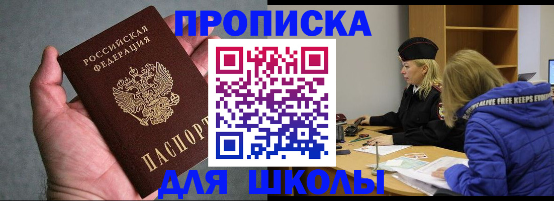 прописка в Апрелевке